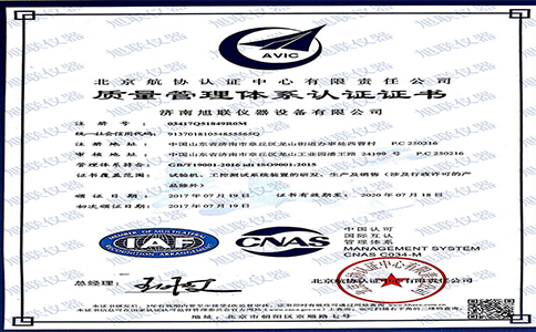 旭聯(lián)通過ISO9001:2008質(zhì)量認證