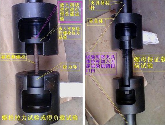 高強螺栓試驗夾具簡述